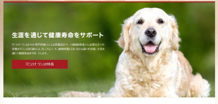 ピュリナワン犬用の口コミ 評判は ドッグフードの安全性を評価